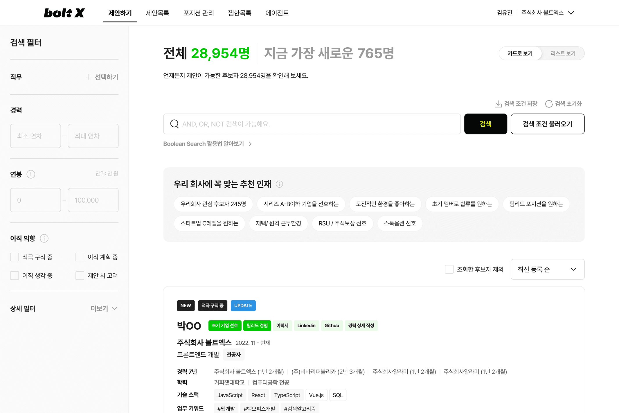 볼트x 네트워크