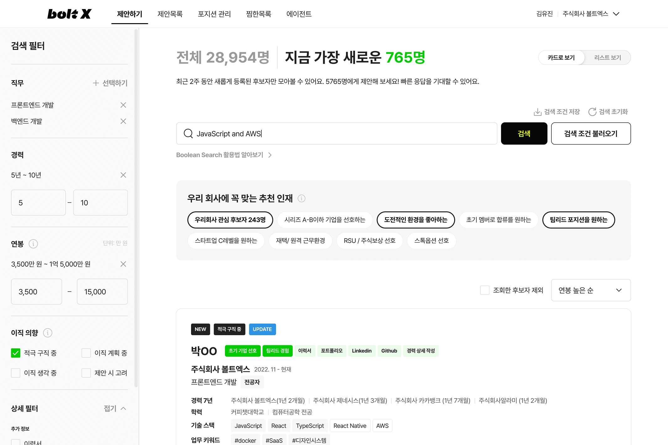 볼트x 네트워크