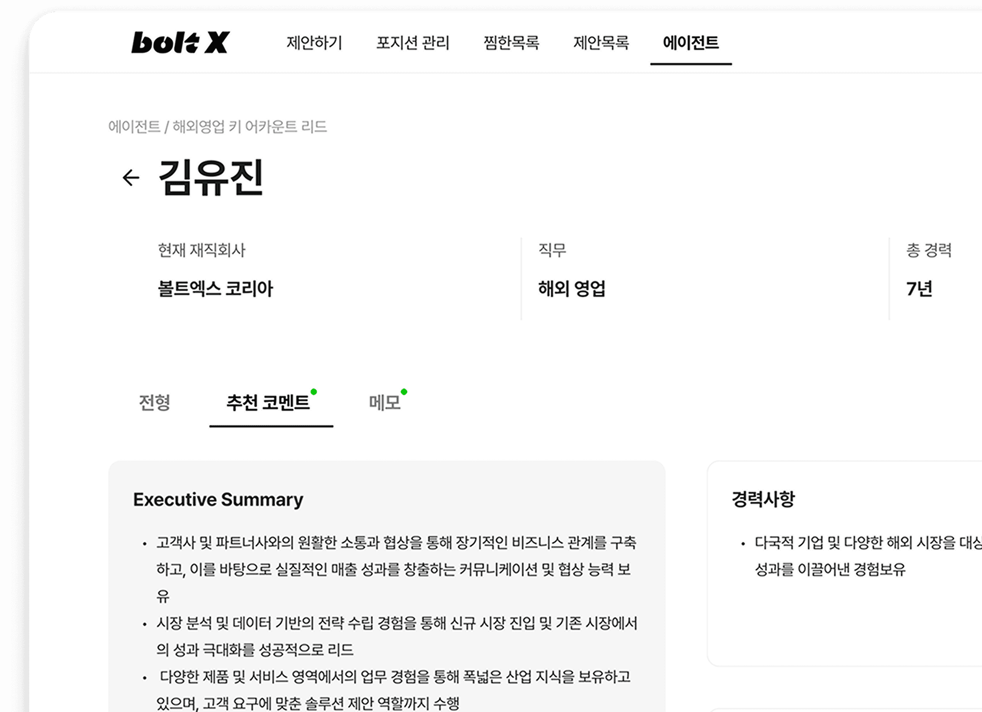 boltx 에이전트